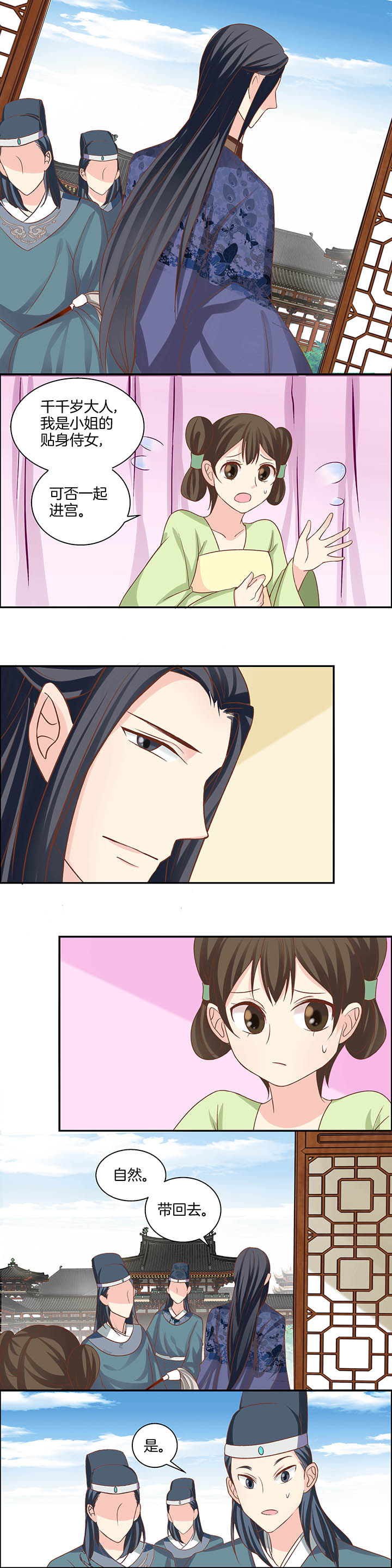 生女为龙漫画-图3