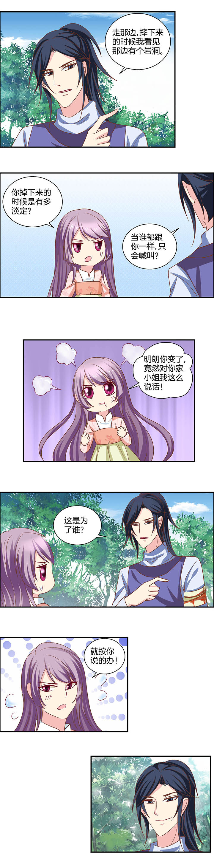 生女为龙漫画-图3