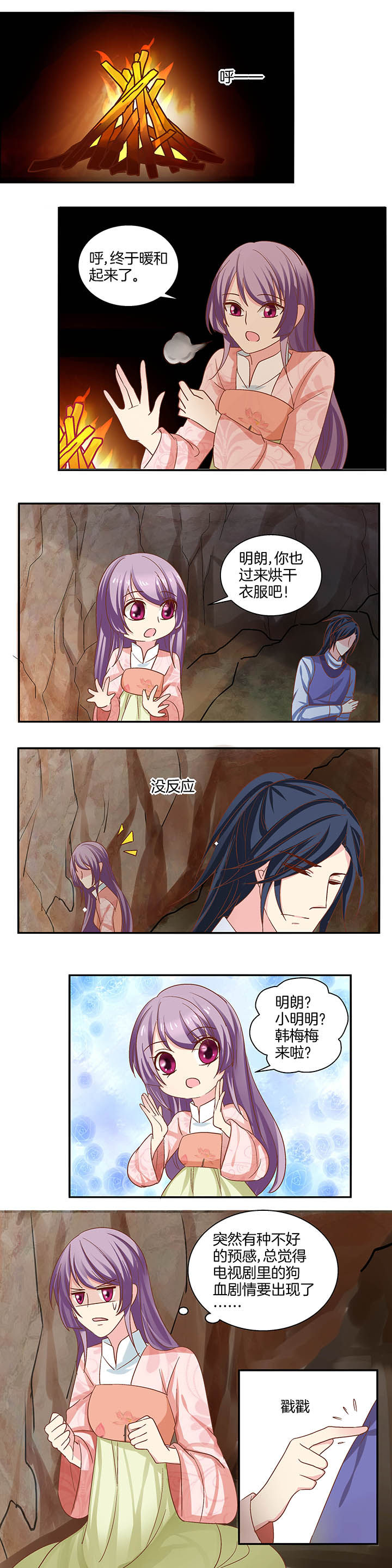 生女为龙漫画-图5