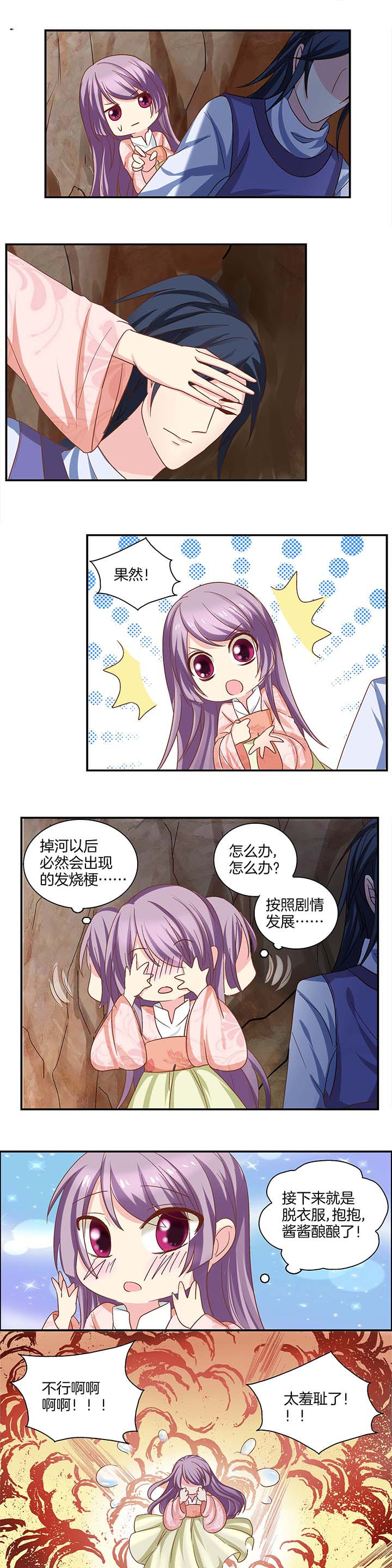 生女为龙第25话第1页