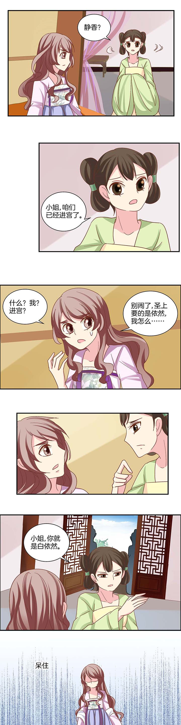 生女为龙漫画-图4