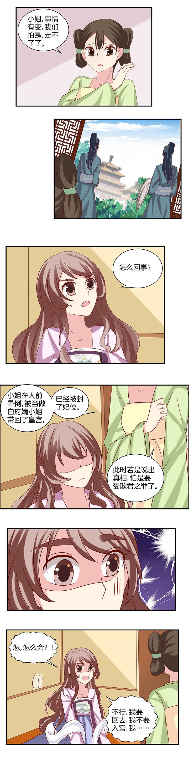 生女为龙漫画-图5