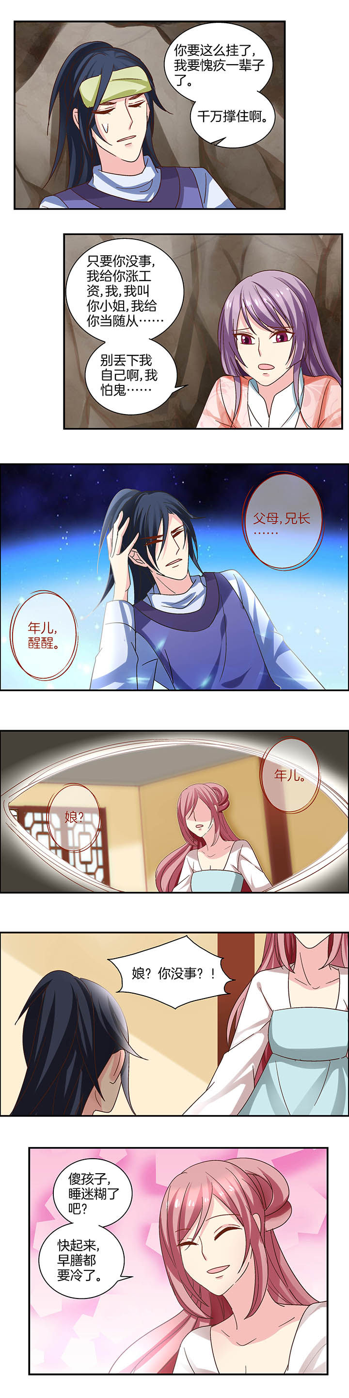 生女为龙第27话第1页