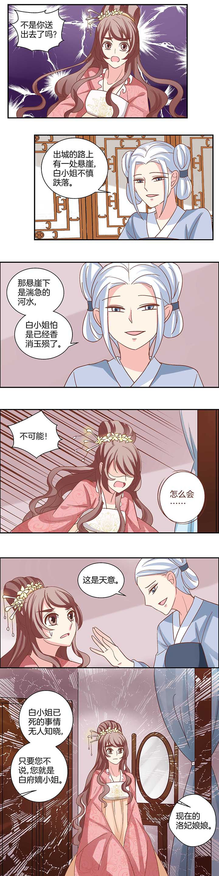 生女为龙漫画-图3