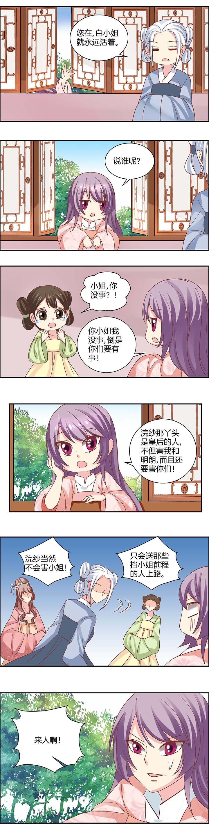 生女为龙漫画-图4