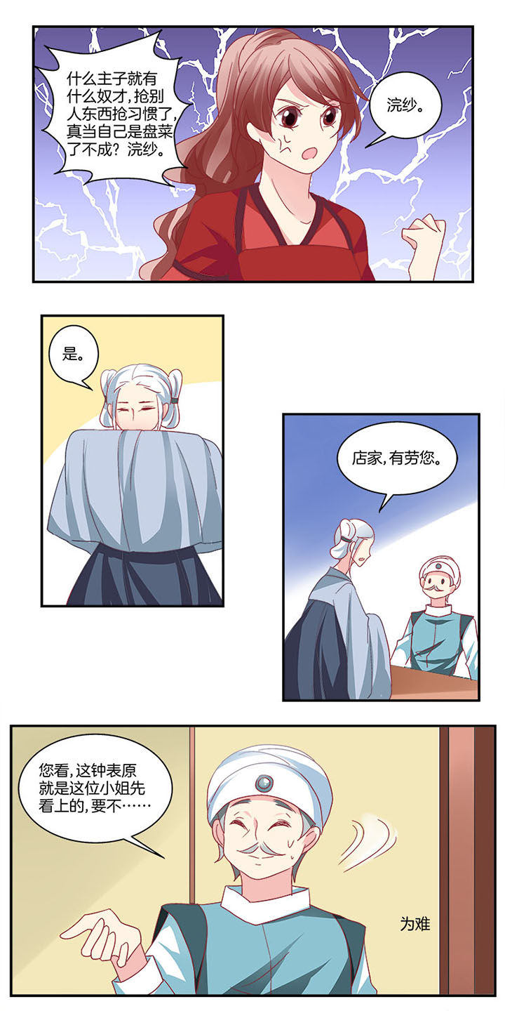 生女为龙漫画-图4