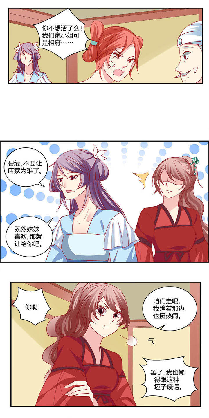 生女为龙漫画-图5