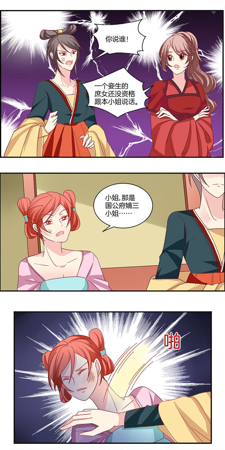 生女为龙漫画-图6