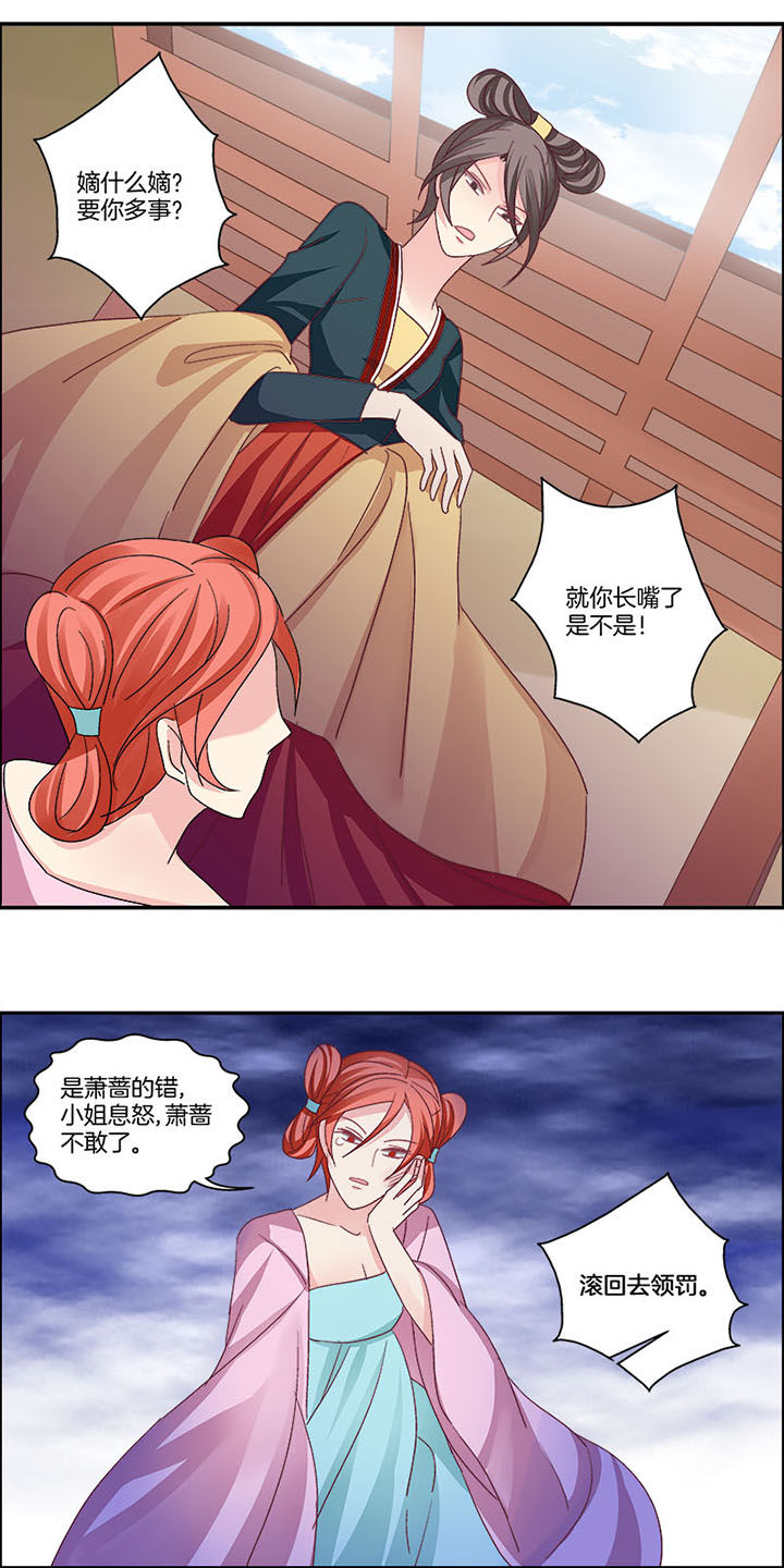生女为龙漫画-图7