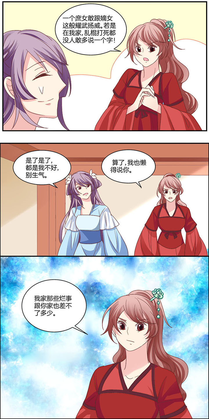 生女为龙第6话图