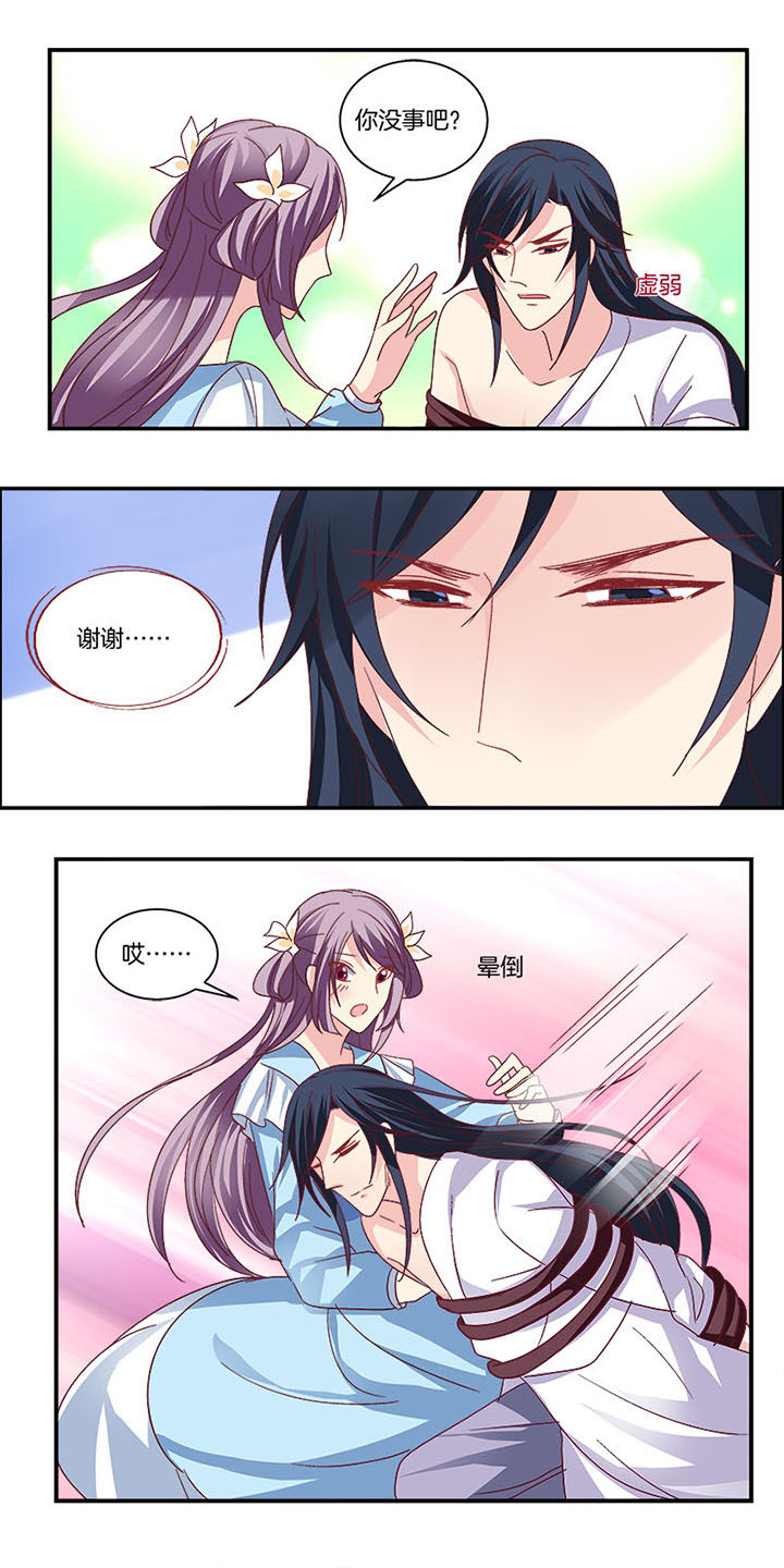 生女为龙第8话图