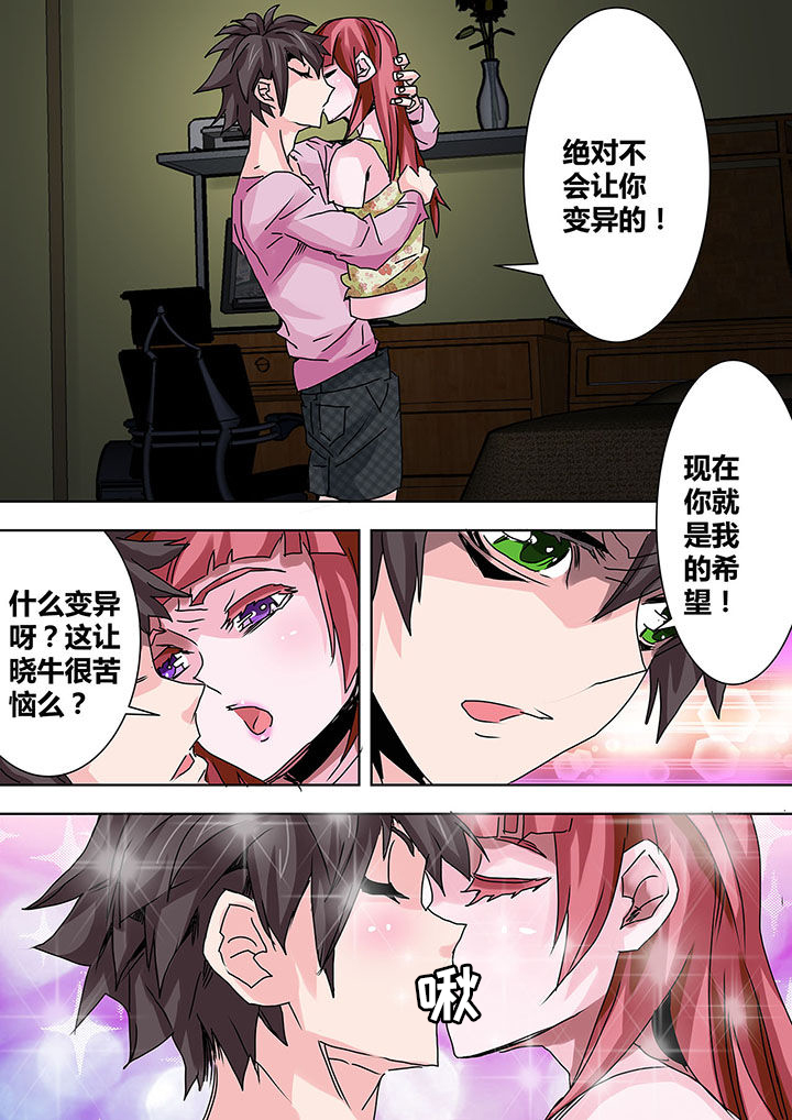 生物女友第24话图