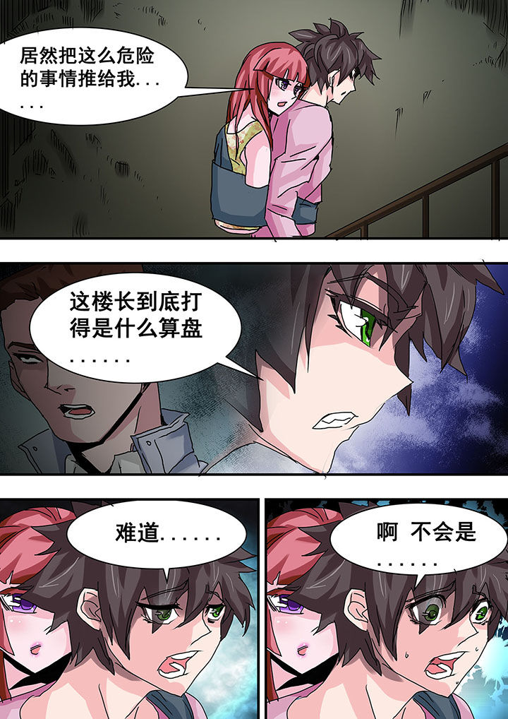 生物女友漫画-图7