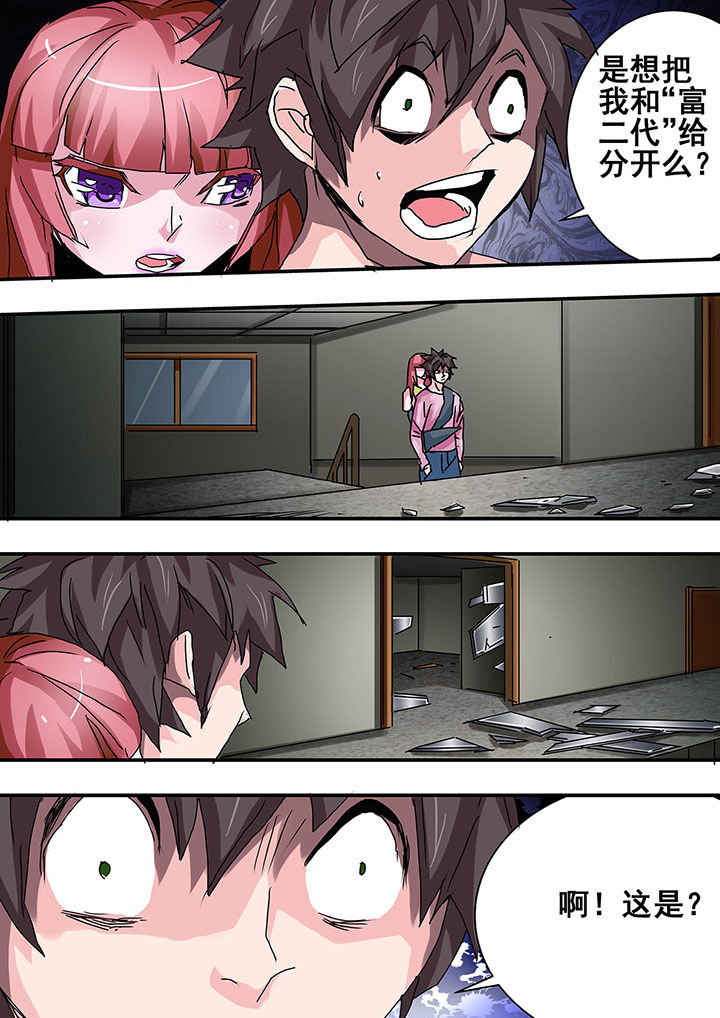 生物女友漫画-图8