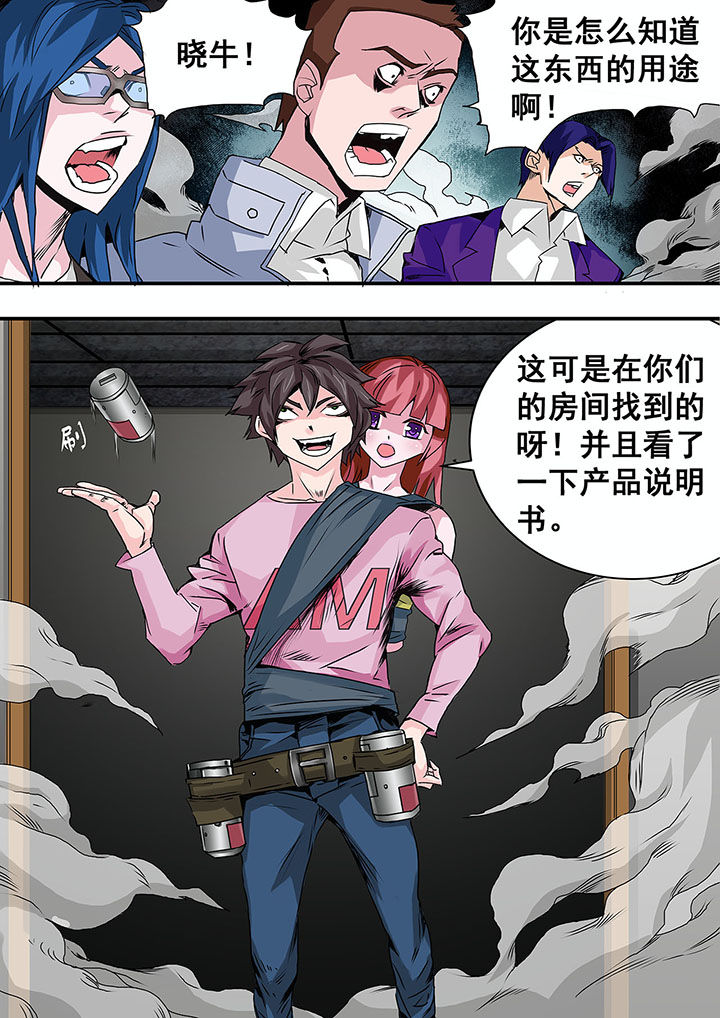 生物女友漫画-图9