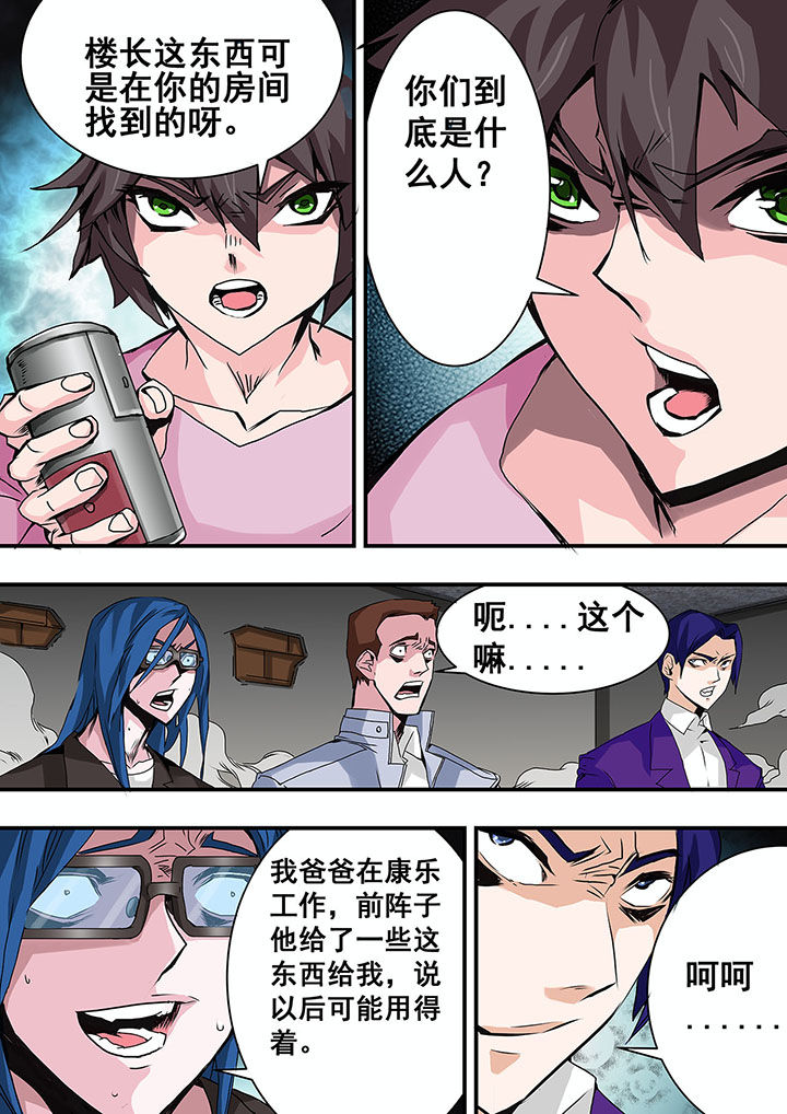生物女友第34话第1页