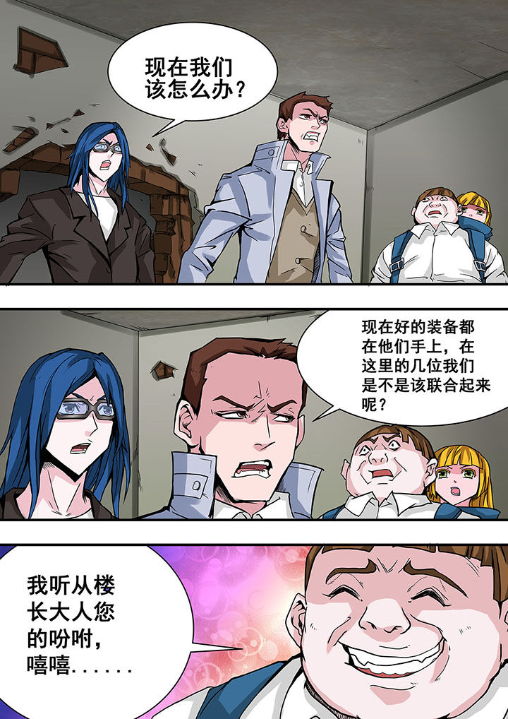生物女友漫画-图7