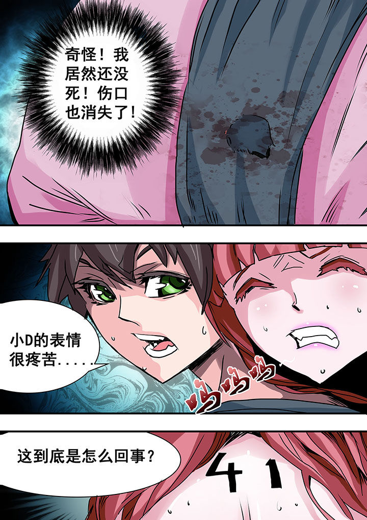 生物女友第36话第1页