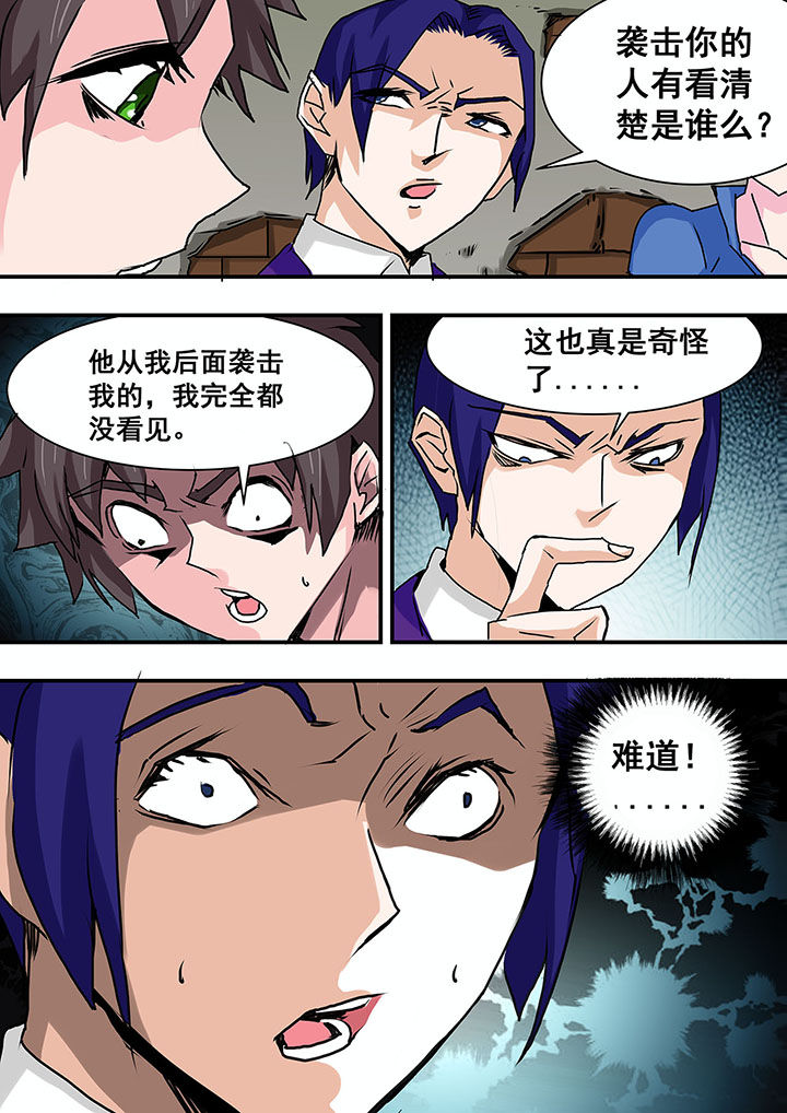 生物女友漫画-图5