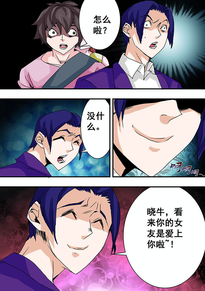 生物女友漫画-图6