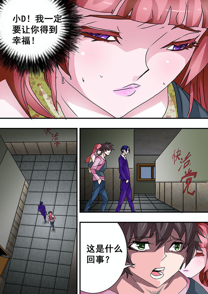 生物女友漫画-图8