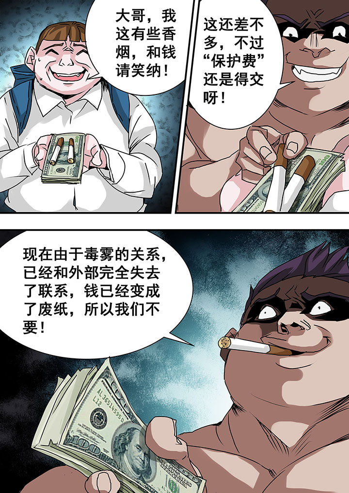生物女友漫画-图3