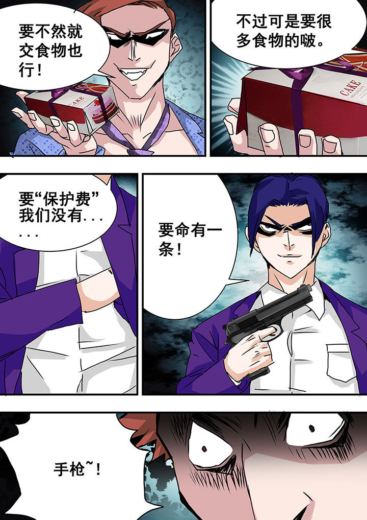 生物女友漫画-图5