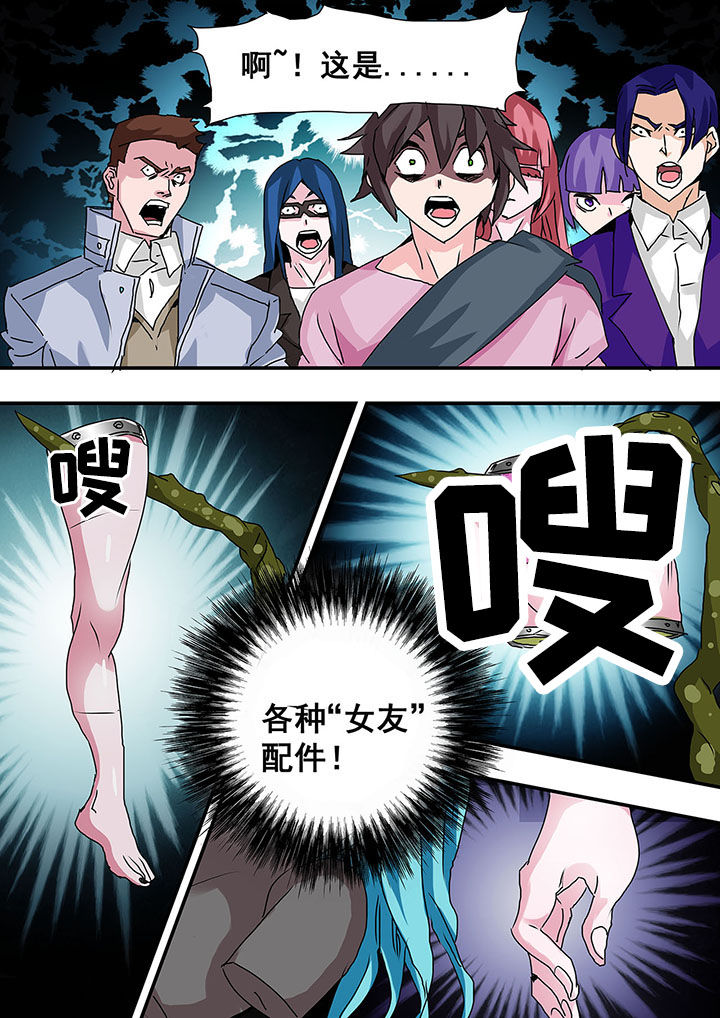 生物女友漫画-图9