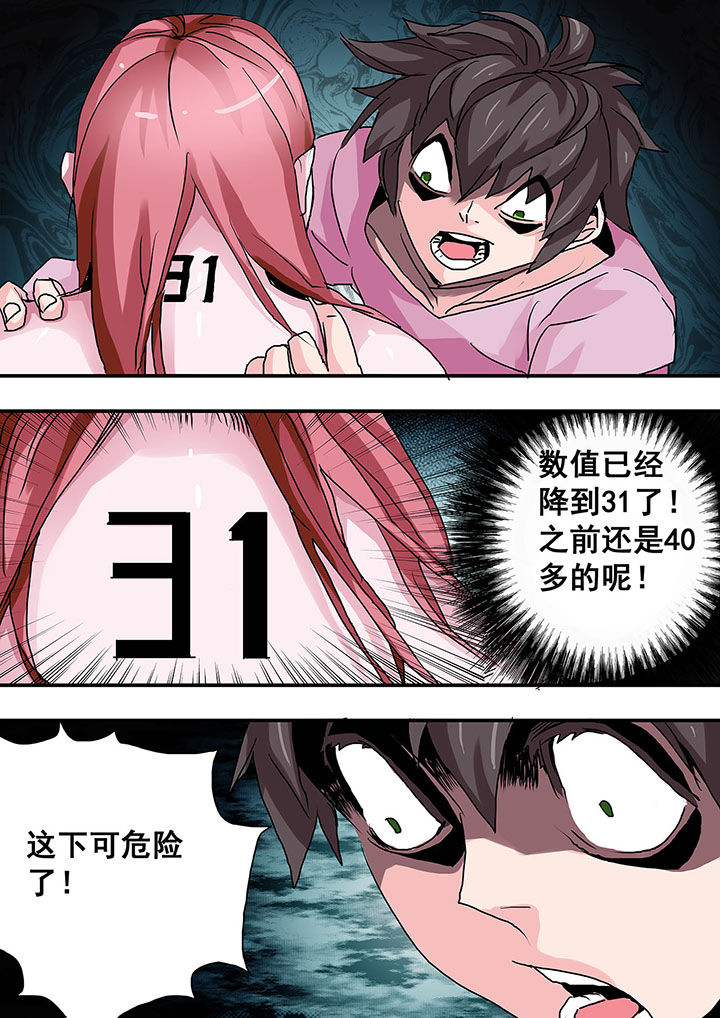 生物女友第39话第1页