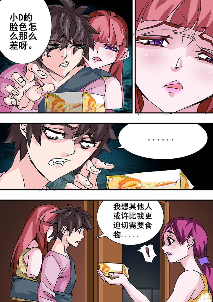 生物女友漫画-图4