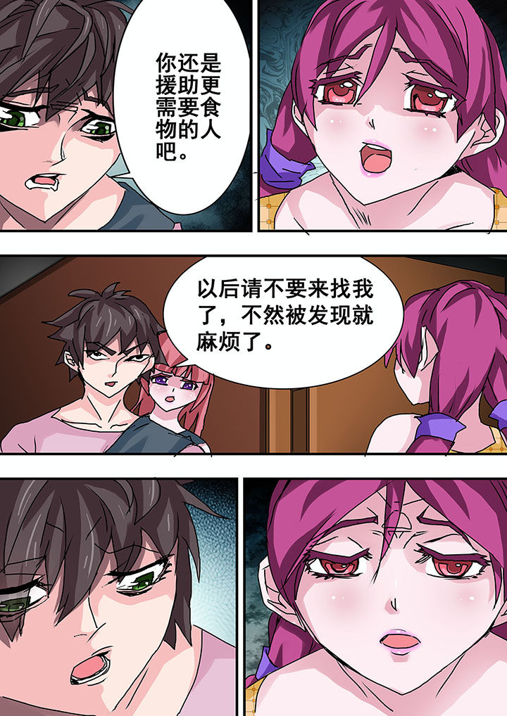 生物女友漫画-图5