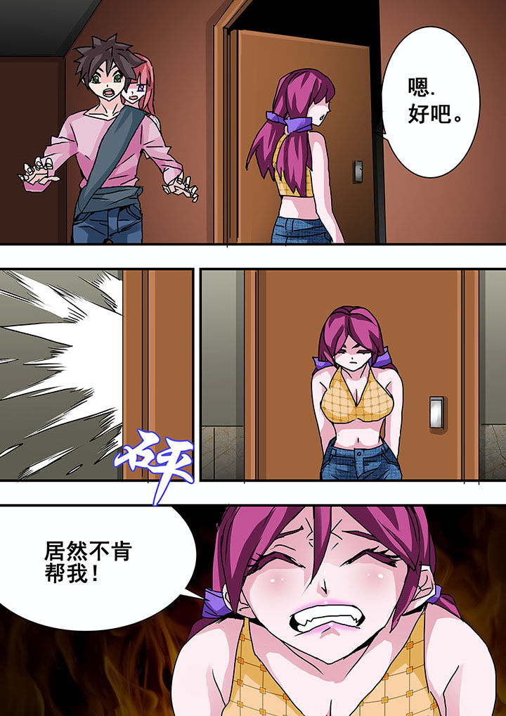 生物女友漫画-图6