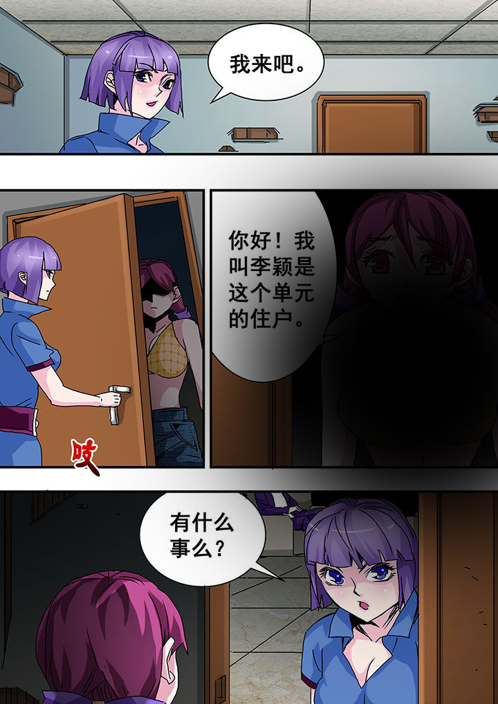 生物女友第42话第1页