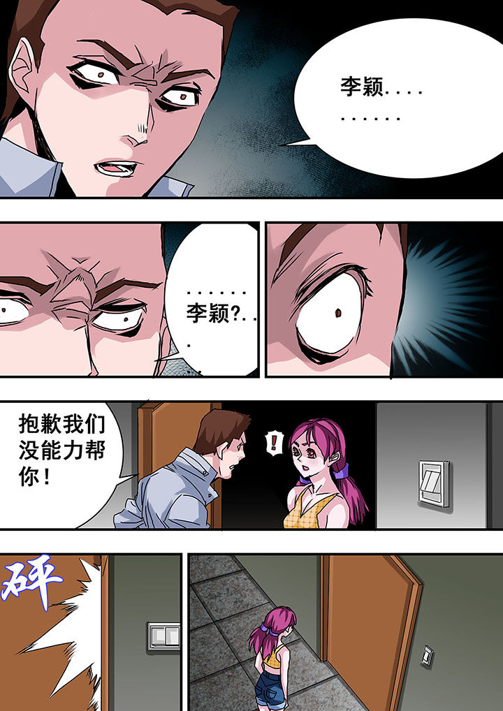 生物女友漫画-图8