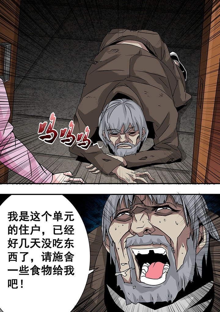 生物女友漫画-图1