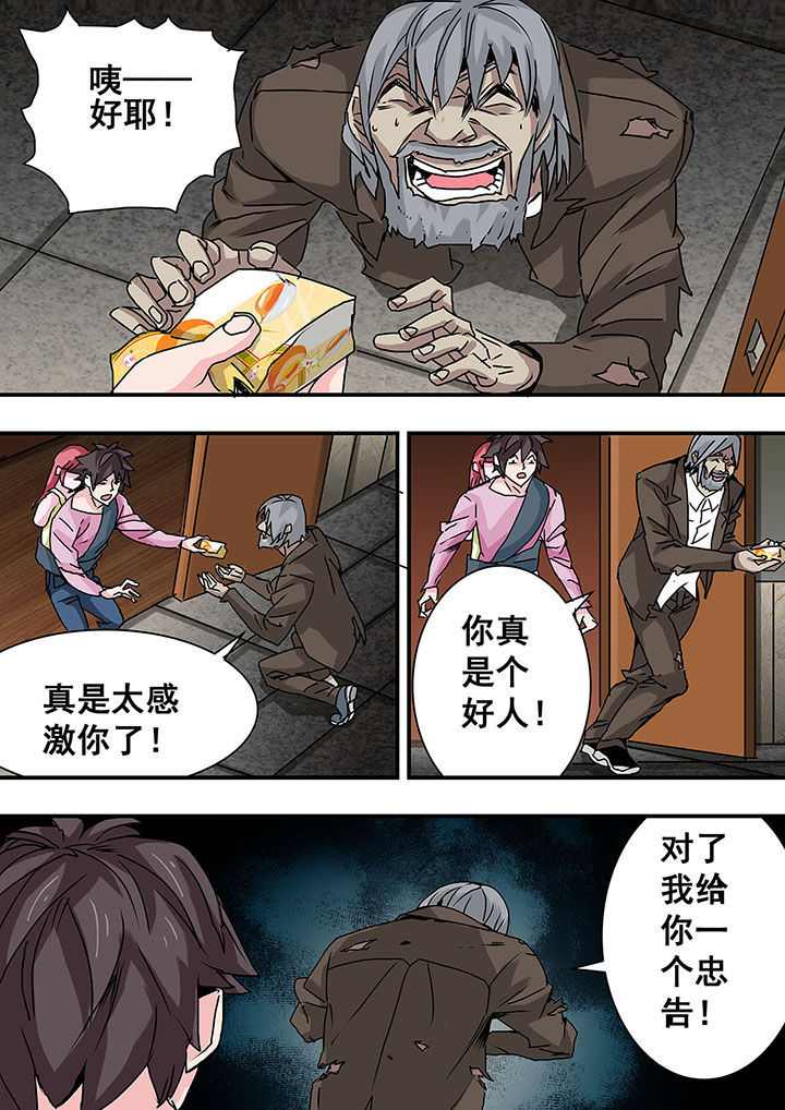 生物女友漫画-图3