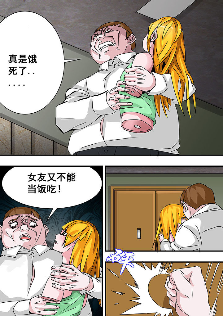 生物女友漫画-图6