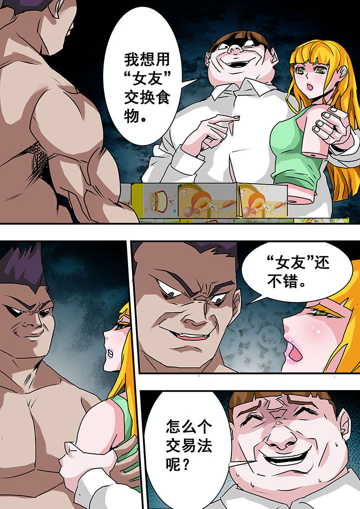 生物女友漫画-图8