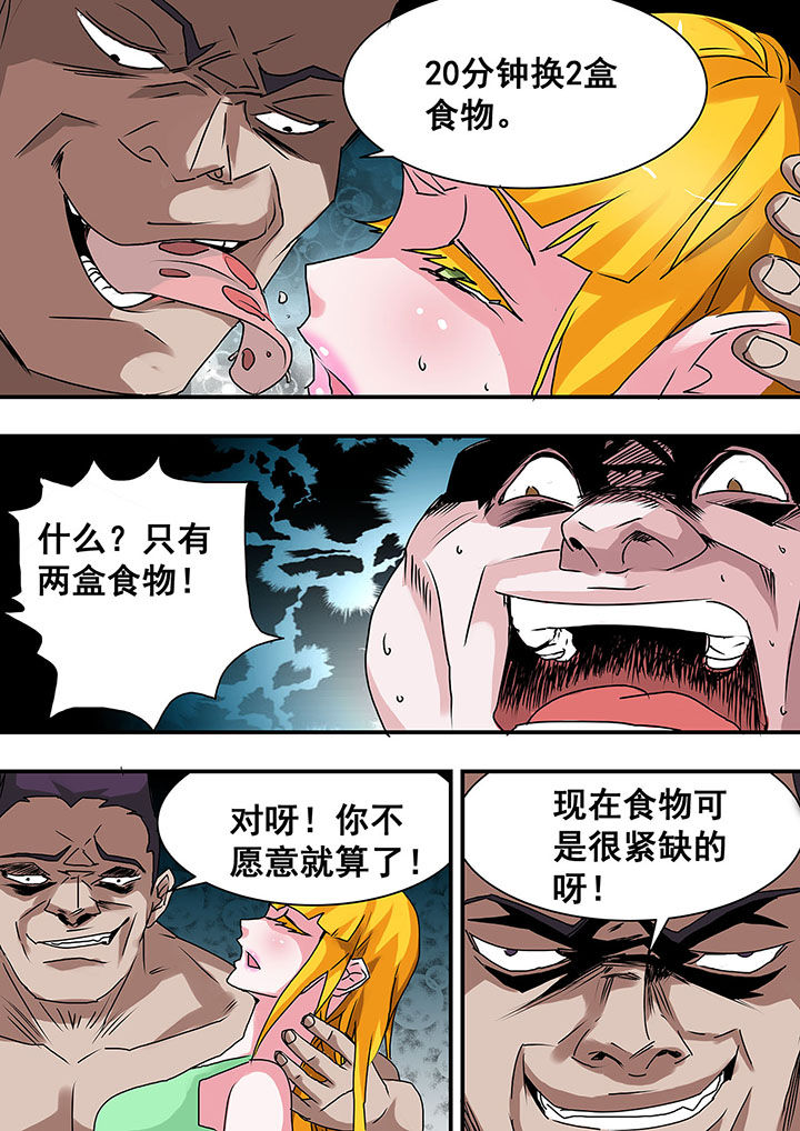 生物女友漫画-图0