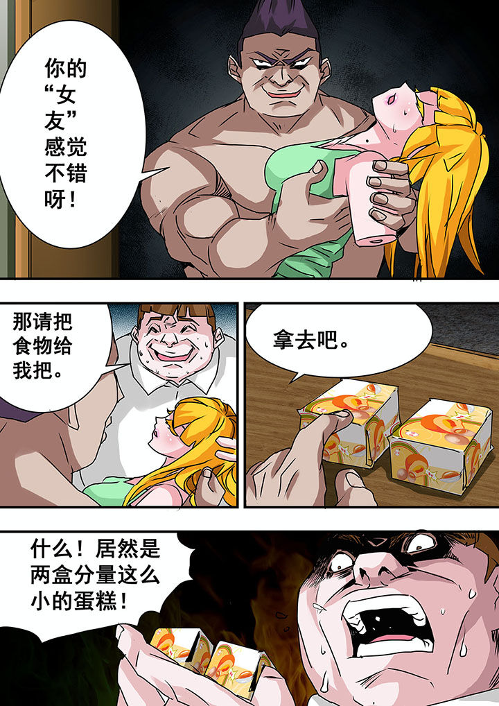 生物女友漫画-图4