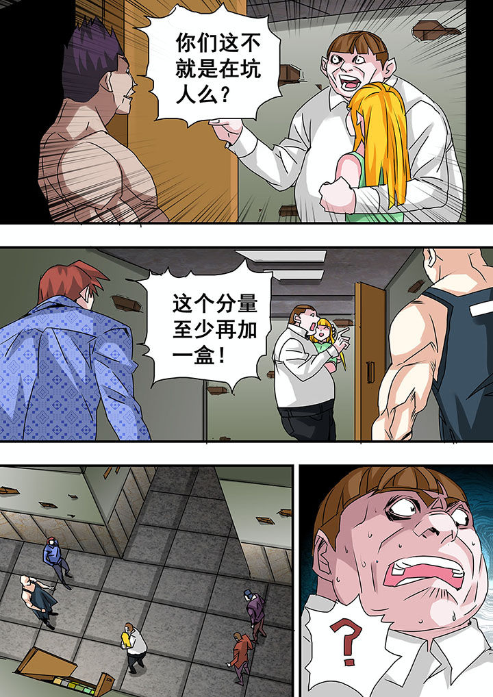 生物女友漫画-图5