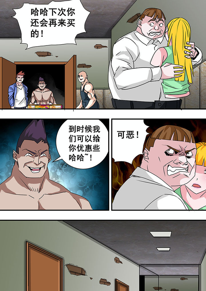 生物女友漫画-图6