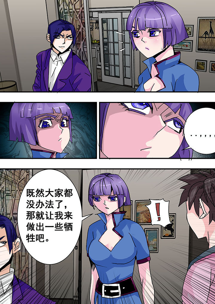 生物女友漫画-图5