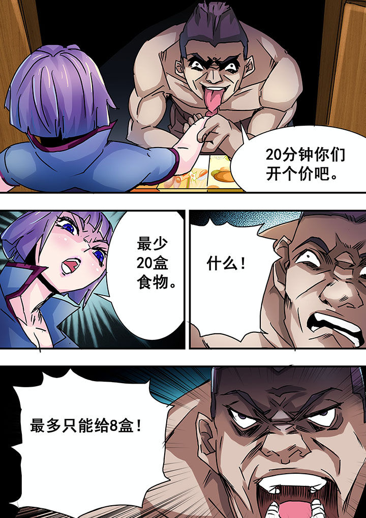 生物女友漫画-图4