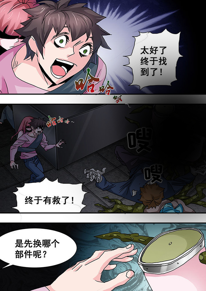 生物女友漫画-图3