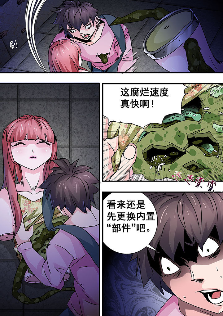 生物女友漫画-图4