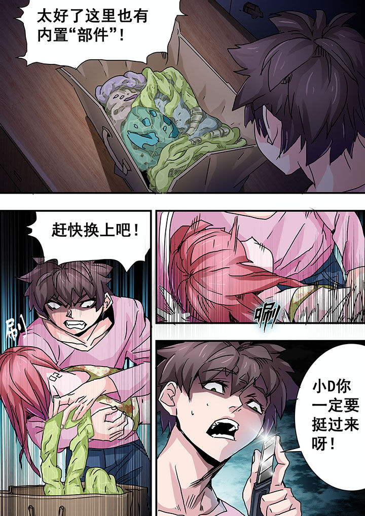 生物女友漫画-图7
