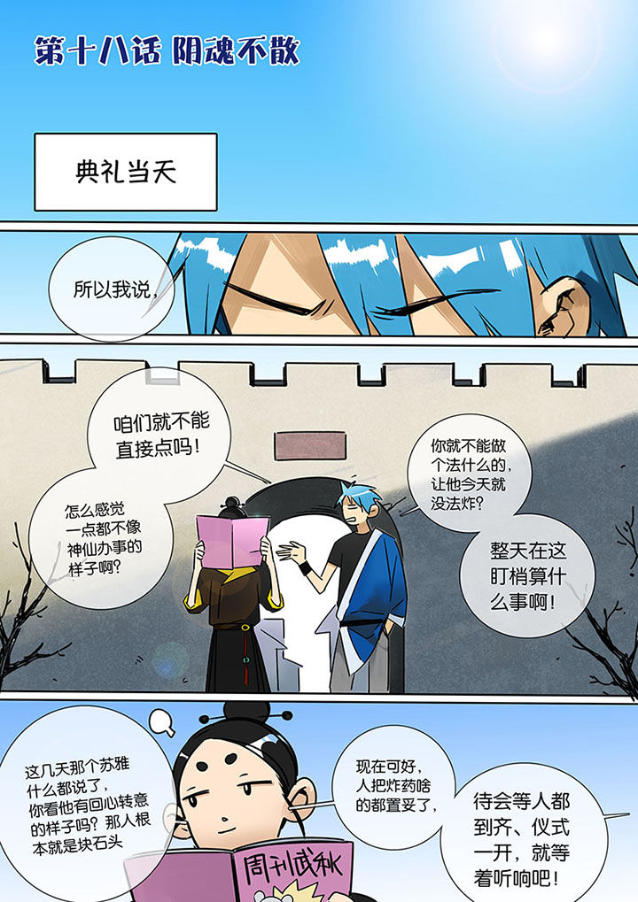 十二司月第18话图