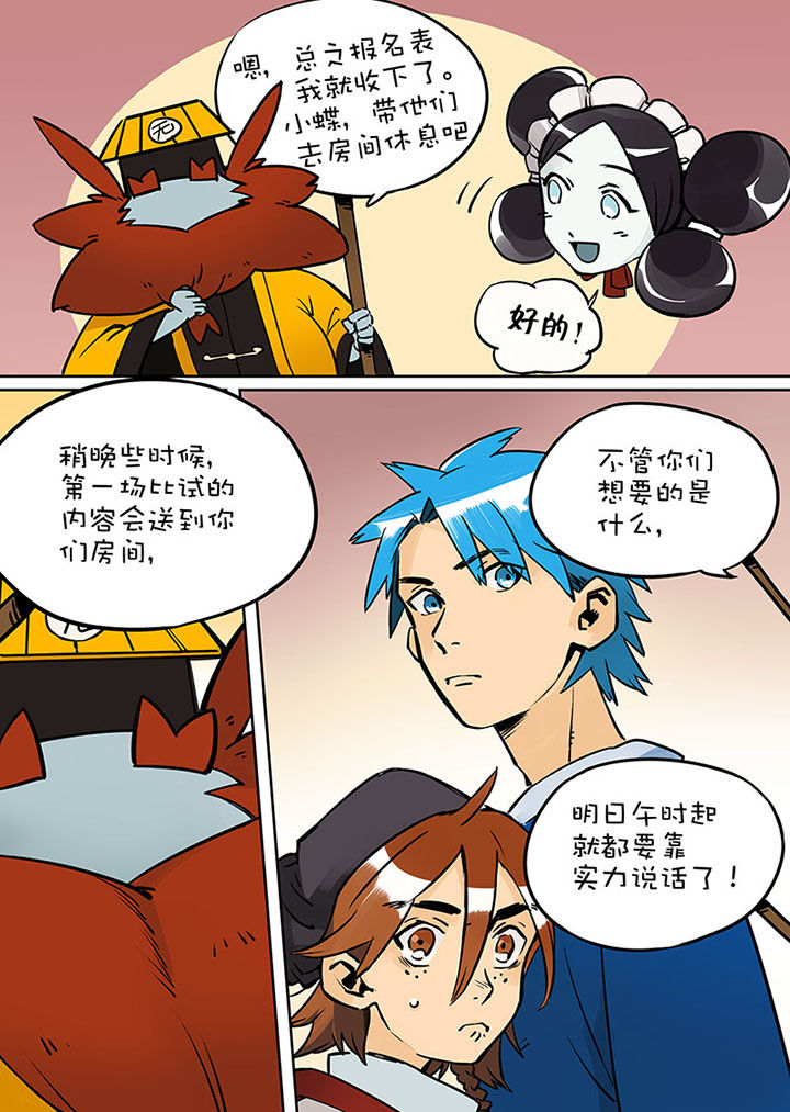 十二司月第27话图