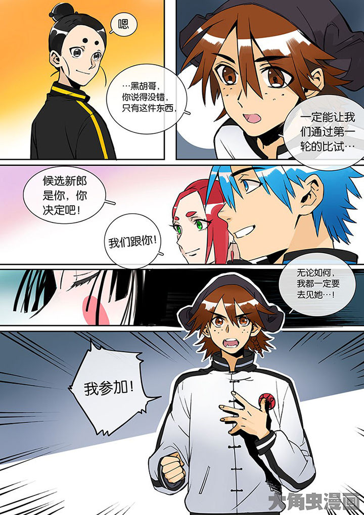 十二司月第29话图